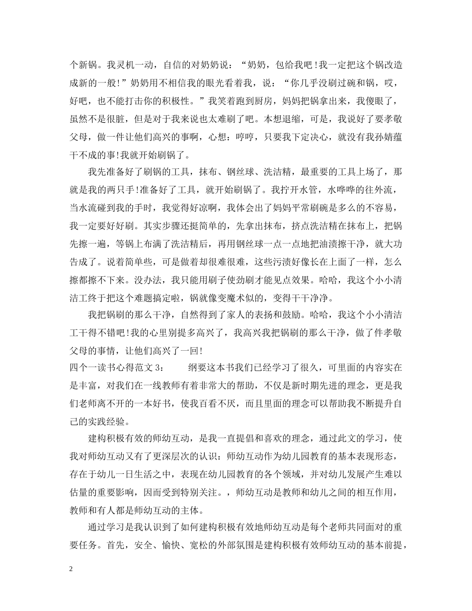 四个一读书心得3篇 _第2页
