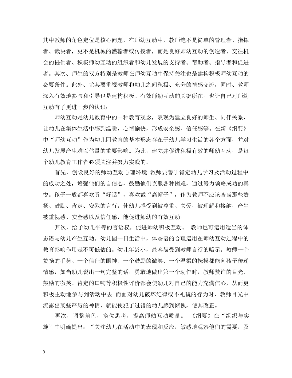 四个一读书心得3篇 _第3页