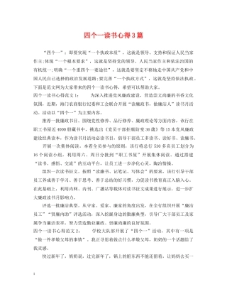 四个一读书心得3篇 