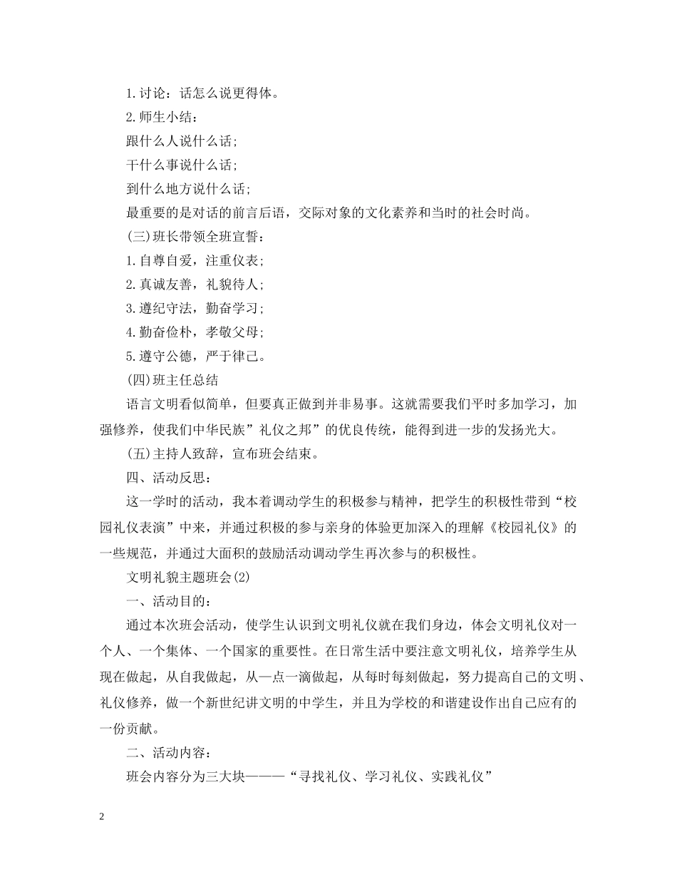 文明礼貌主题班会 _第2页