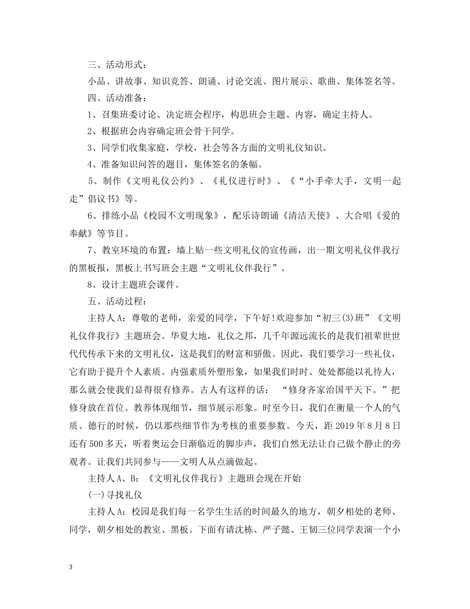 文明礼貌主题班会 _第3页