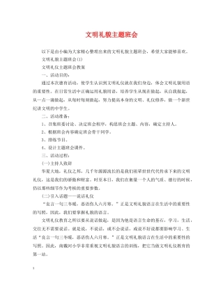 文明礼貌主题班会 