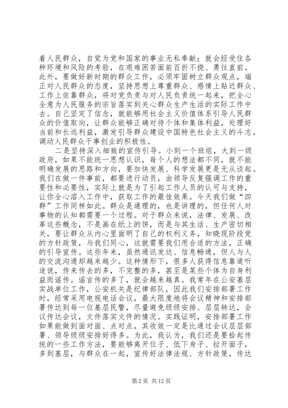四群教育体会心得3_第2页