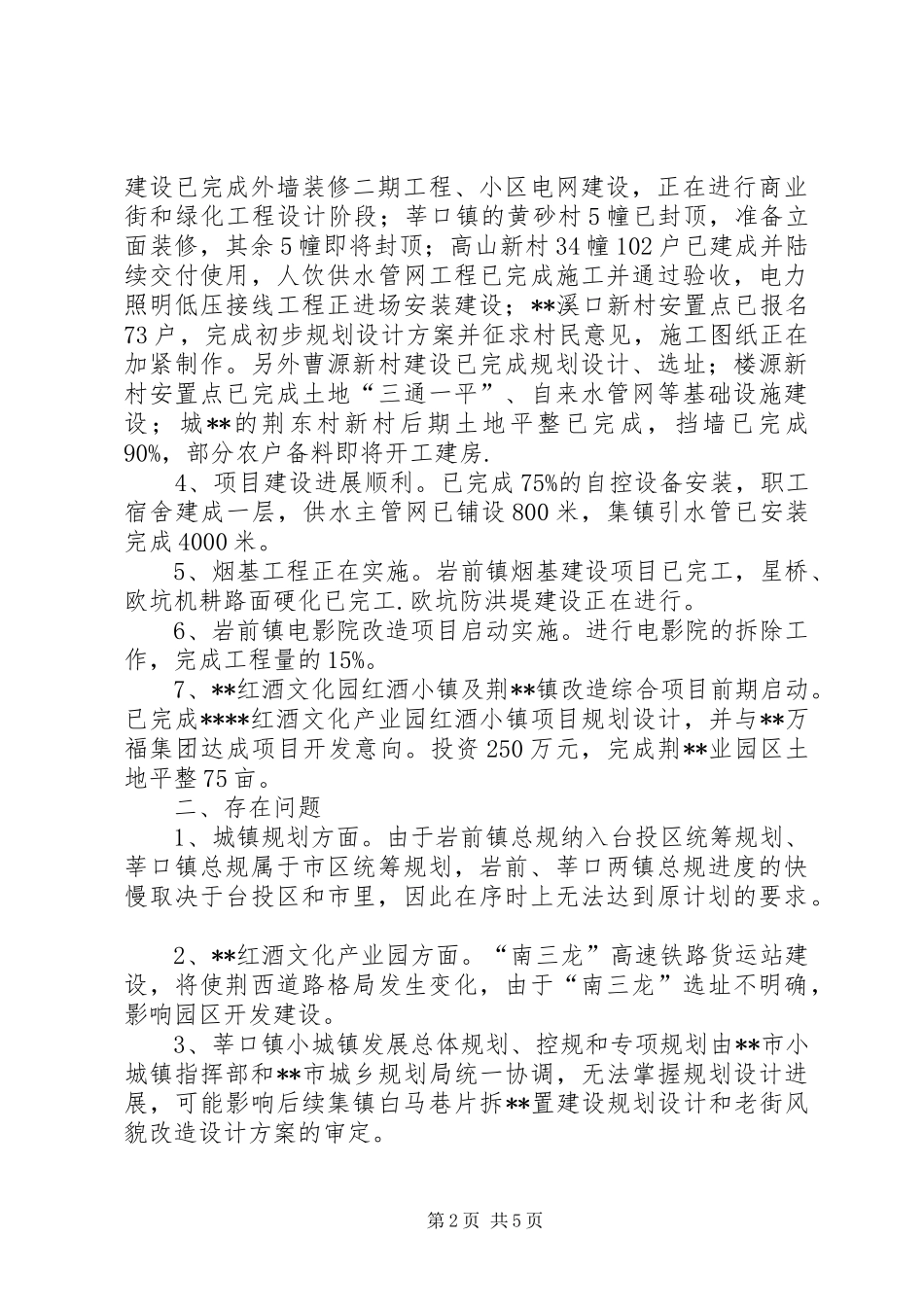 小城镇建设工作小结 _第2页