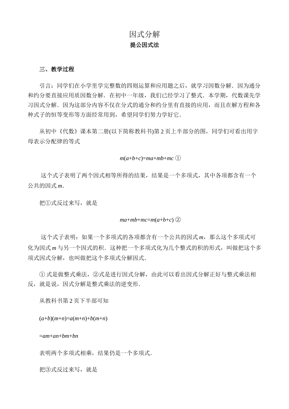 华师版八年级数学因式分解教案1_第1页