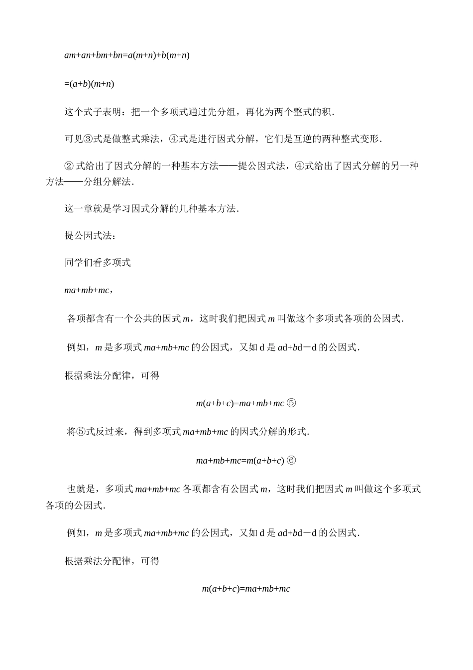 华师版八年级数学因式分解教案1_第2页