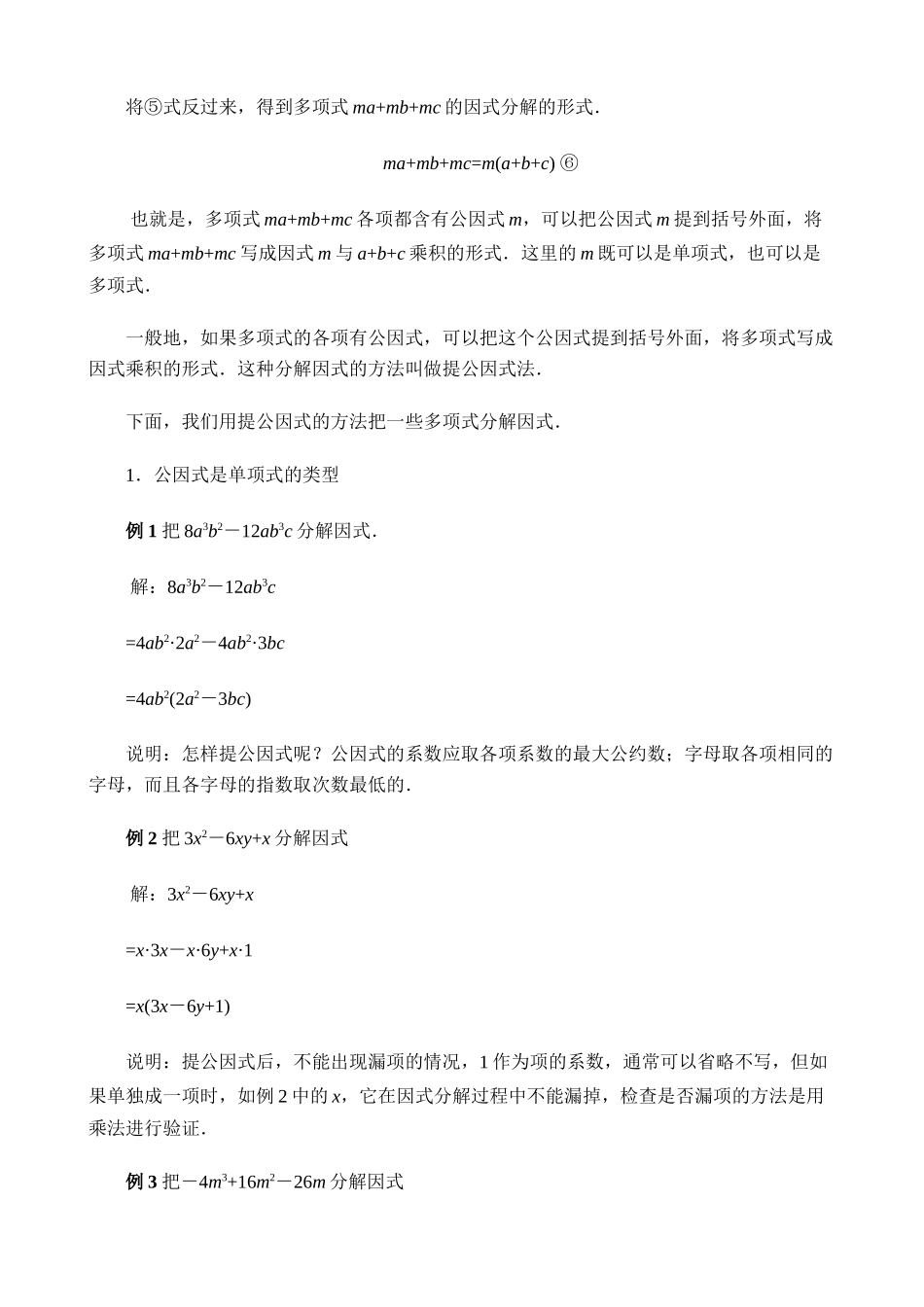 华师版八年级数学因式分解教案1_第3页