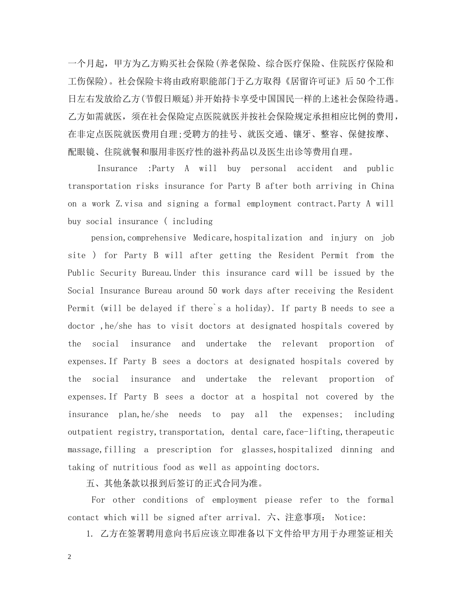 外籍教师聘用意向书范文 _第2页