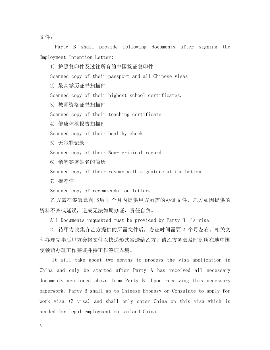 外籍教师聘用意向书范文 _第3页