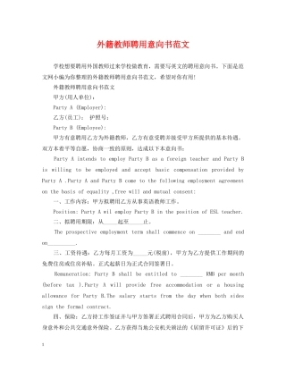 外籍教师聘用意向书范文 