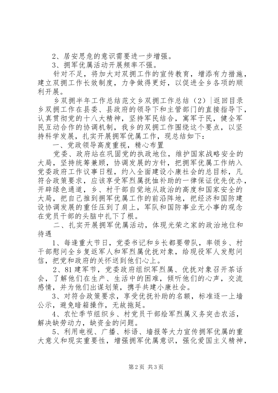 乡双拥工作总结2篇_第2页