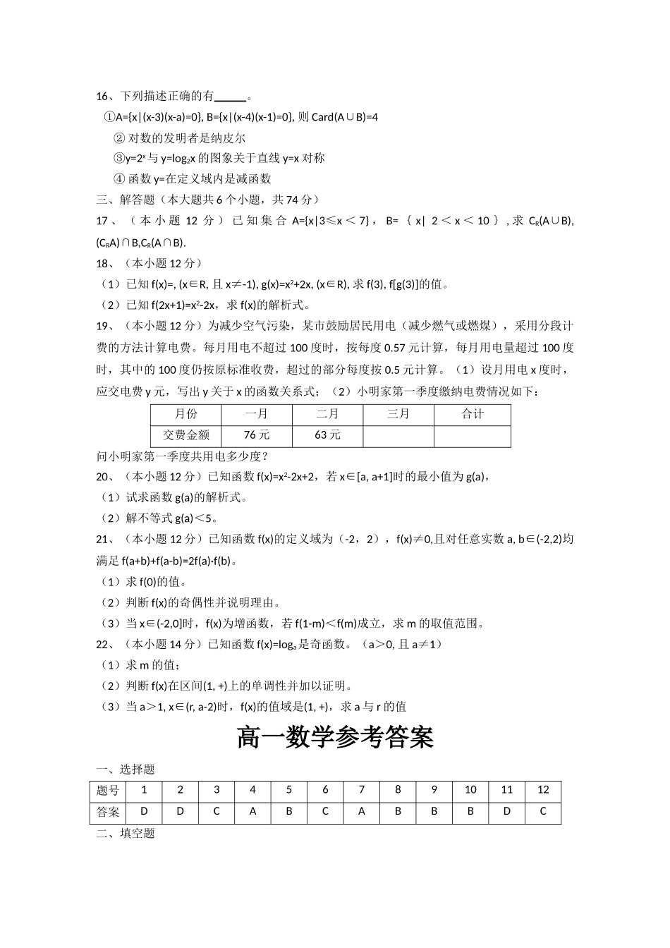 四川省成都市七校协作体20102011高一数学第一学期期中考试试题新人教A版 _第2页