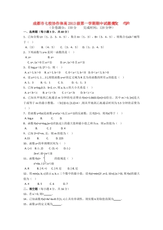 四川省成都市七校协作体20102011高一数学第一学期期中考试试题新人教A版 