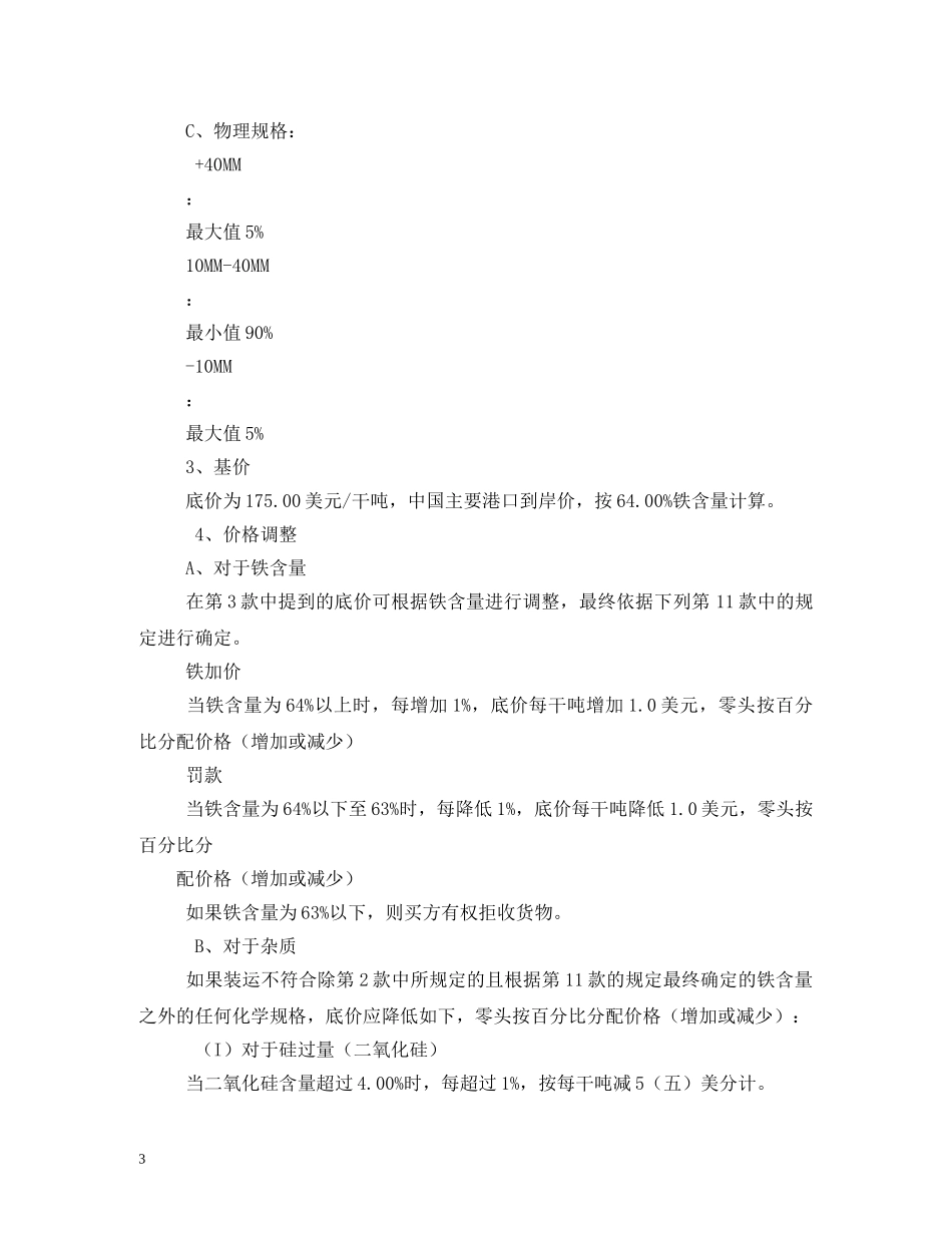 铁矿石购销合同 (2) _第3页