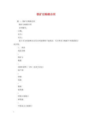 铁矿石购销合同 (2) 