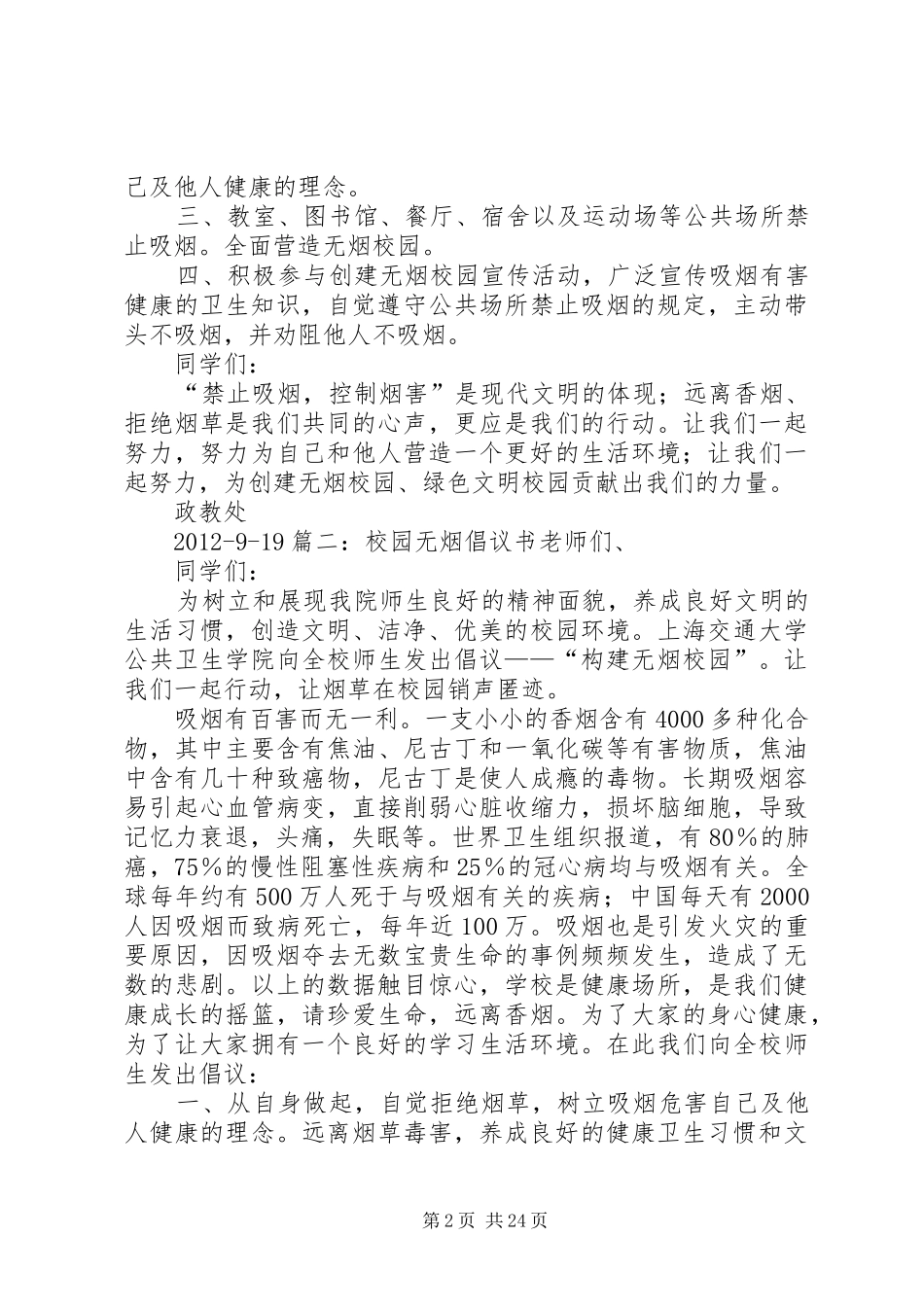 无烟校园倡议书_第2页