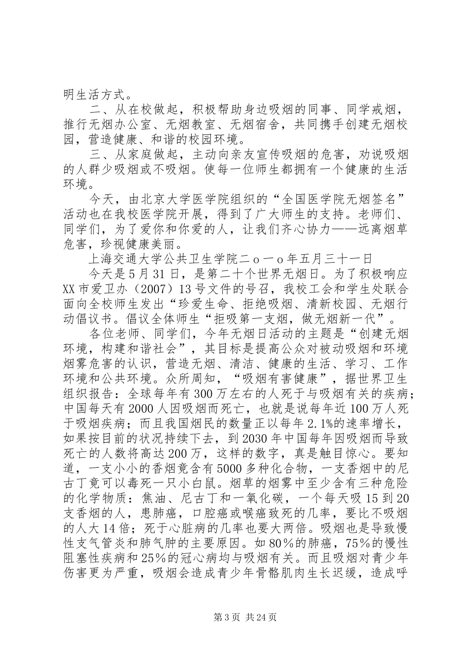 无烟校园倡议书_第3页