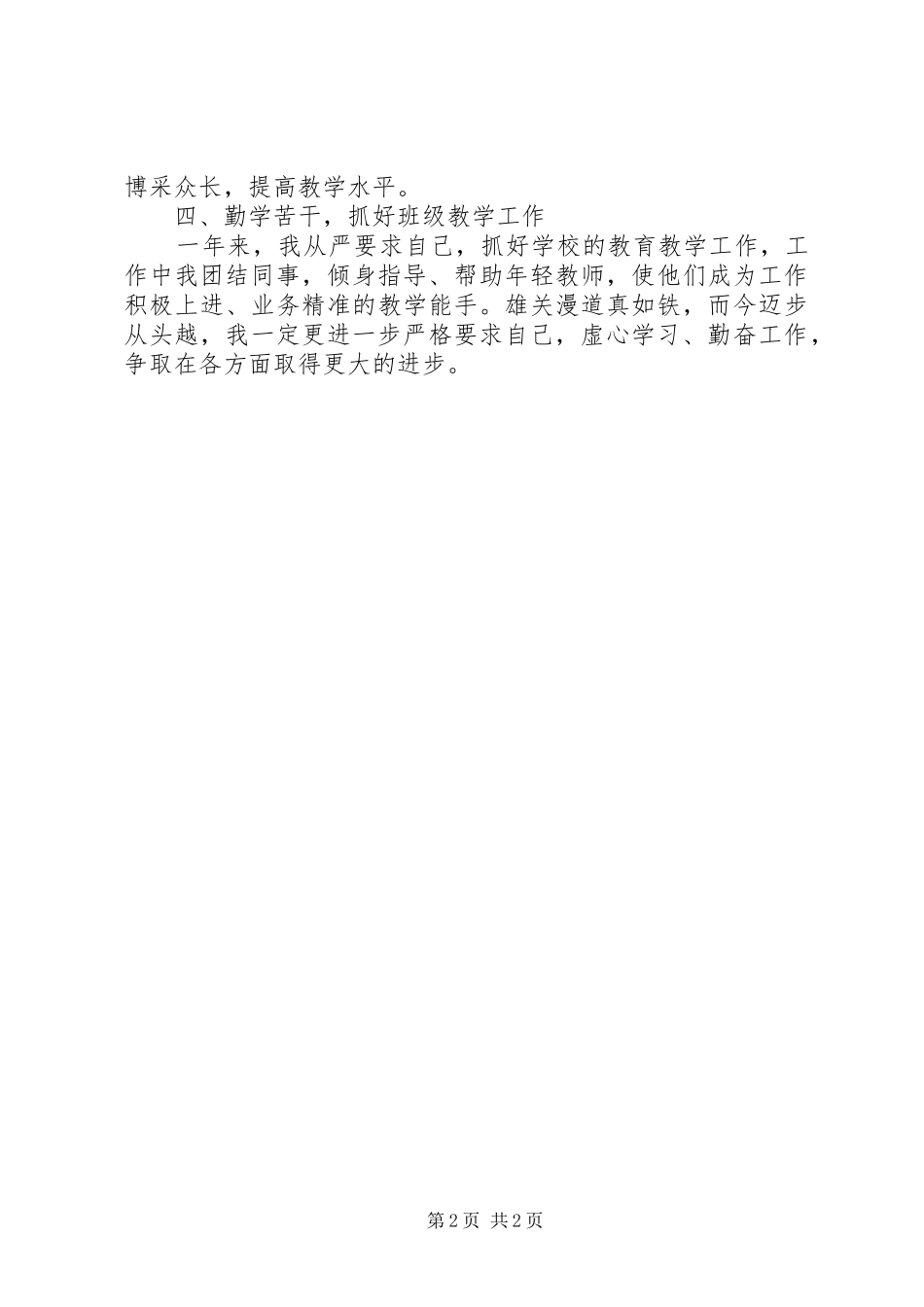 小学副校长个人工作总结 _第2页