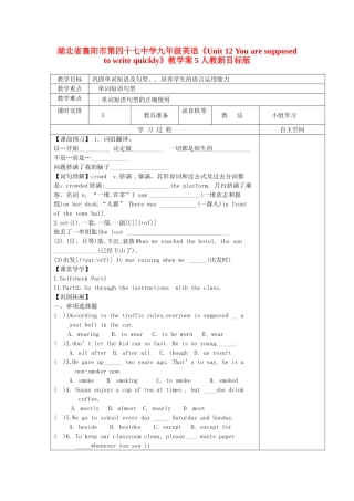 湖北省襄阳市第四十七中学九年级英语《Unit 12 You are supposed to write quickly》教学案5 人教新目标版