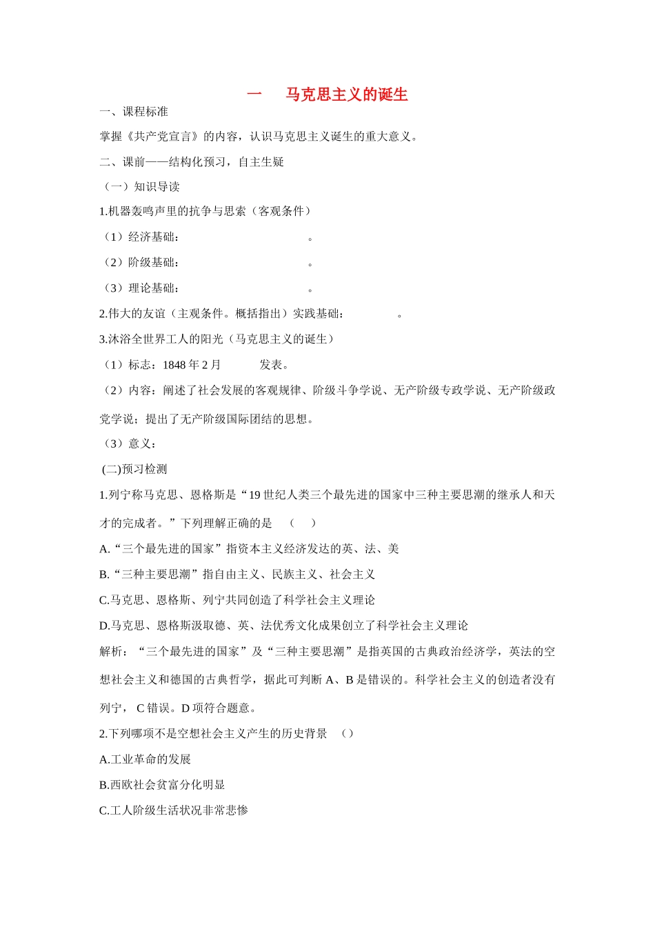 高中历史 专题八 解放人类的阳光大道第１节《马克思主义的诞生》自主学习学案 人民版必修1_第1页