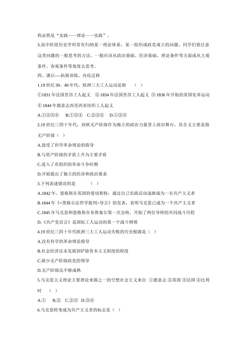 高中历史 专题八 解放人类的阳光大道第１节《马克思主义的诞生》自主学习学案 人民版必修1_第3页
