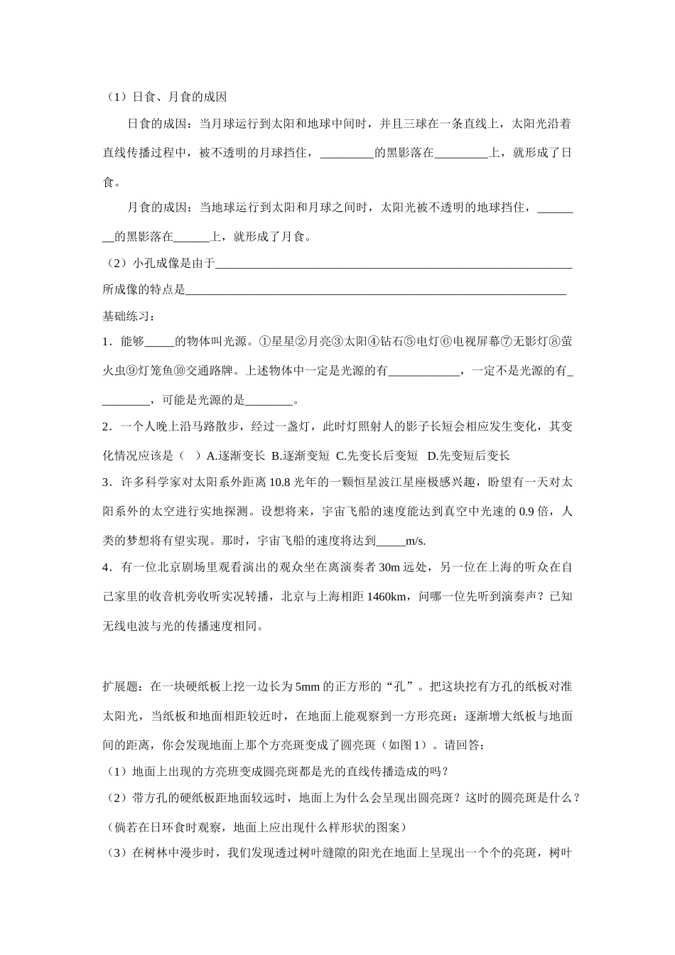 八年级物理上册 《光的传播》学案 新人教版_第2页