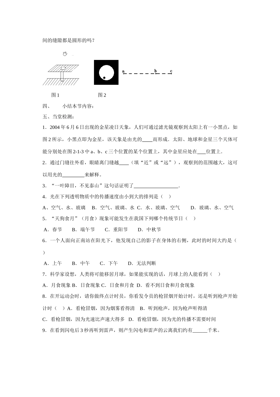 八年级物理上册 《光的传播》学案 新人教版_第3页