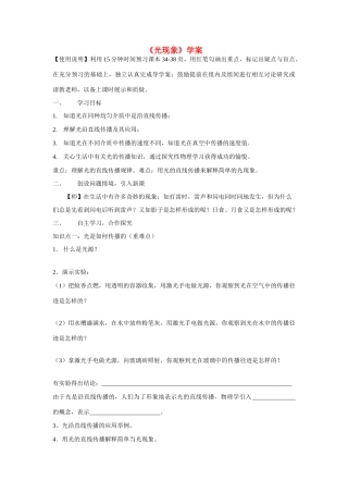 八年级物理上册 《光的传播》学案 新人教版