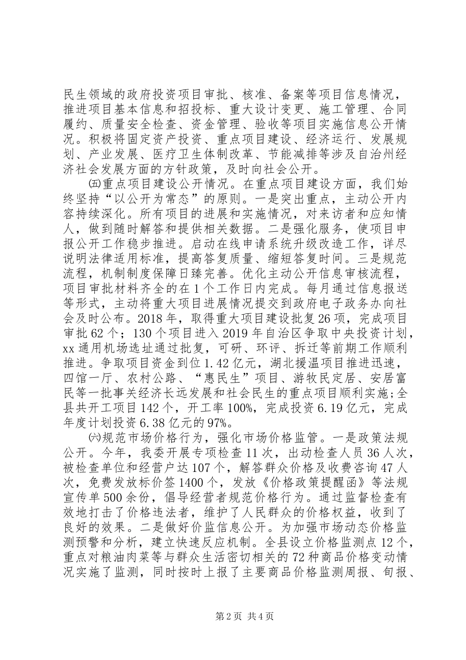 县发改委XX年政务公开工作总结 _第2页