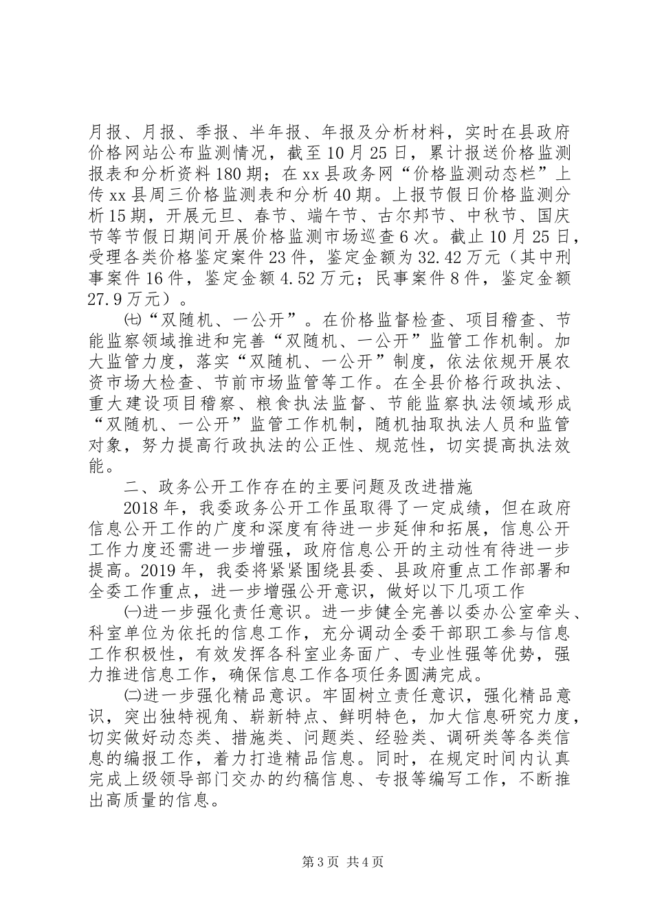 县发改委XX年政务公开工作总结 _第3页