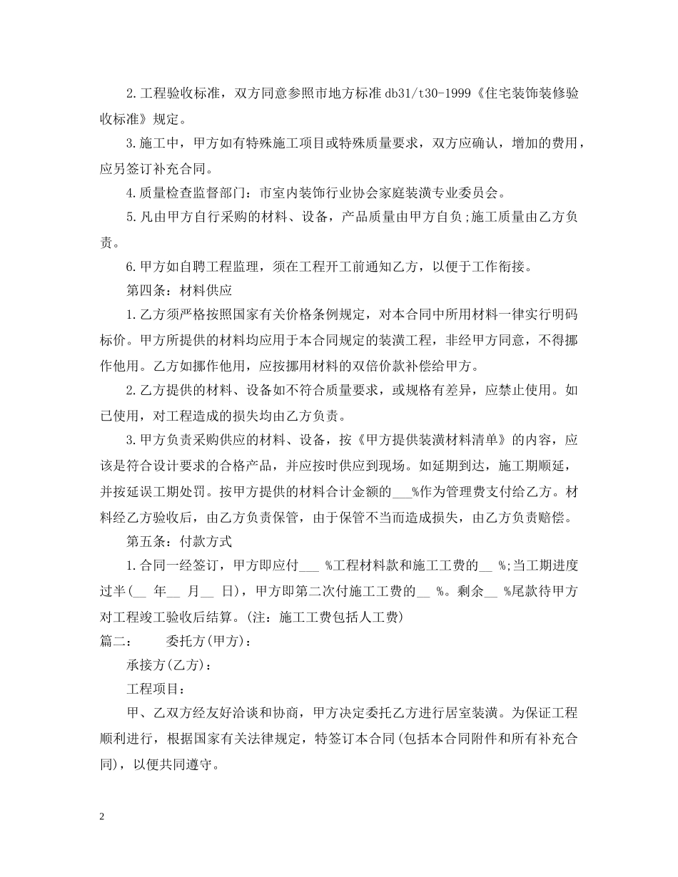 委托厂房装修施工合同范本 _第2页