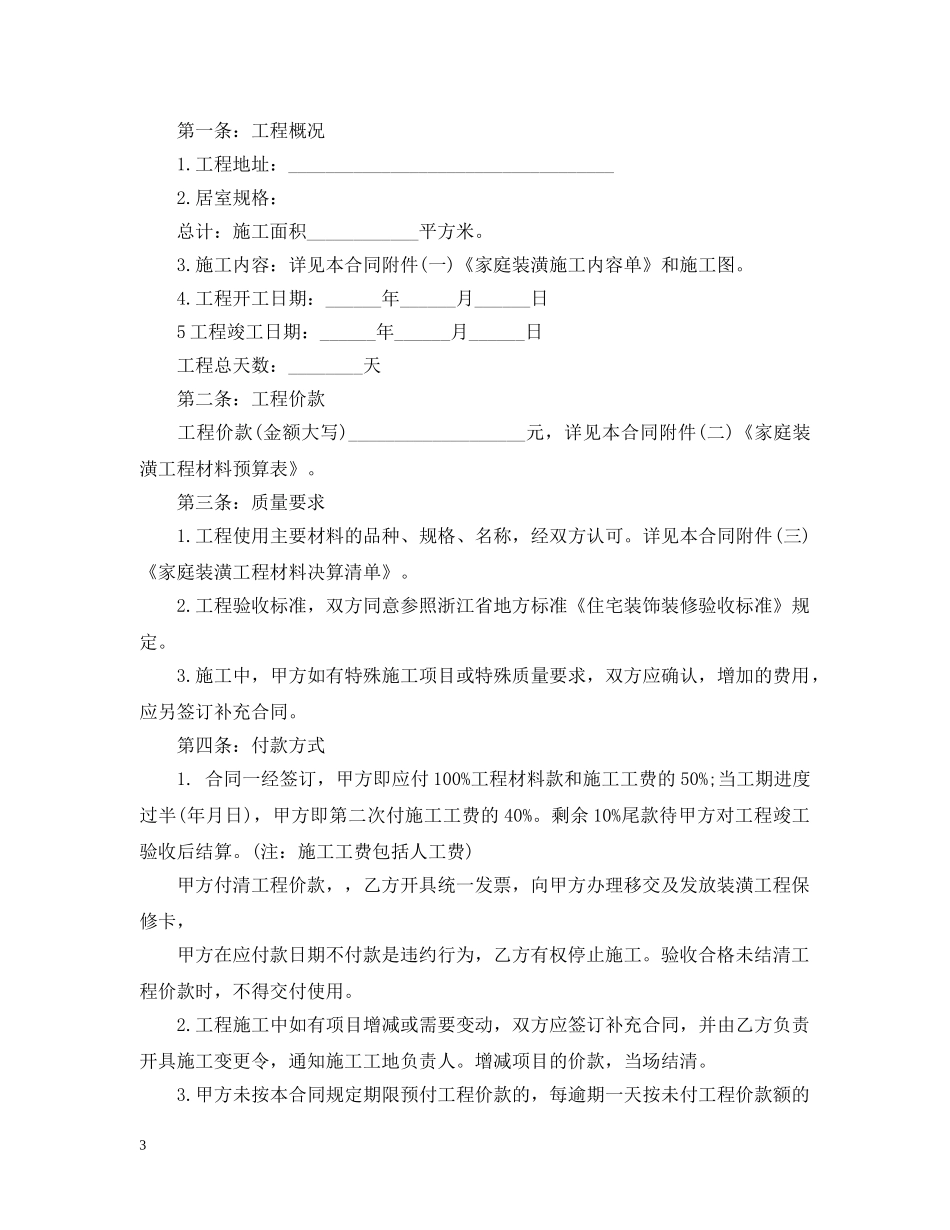 委托厂房装修施工合同范本 _第3页