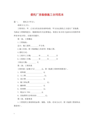 委托厂房装修施工合同范本 