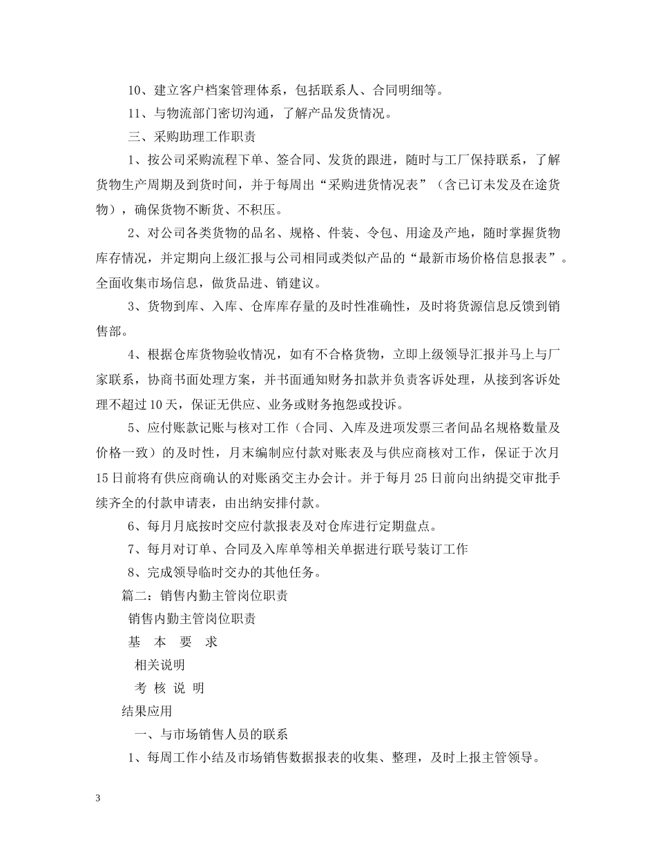 销售内勤的岗位职责 _第3页
