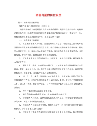 销售内勤的岗位职责 