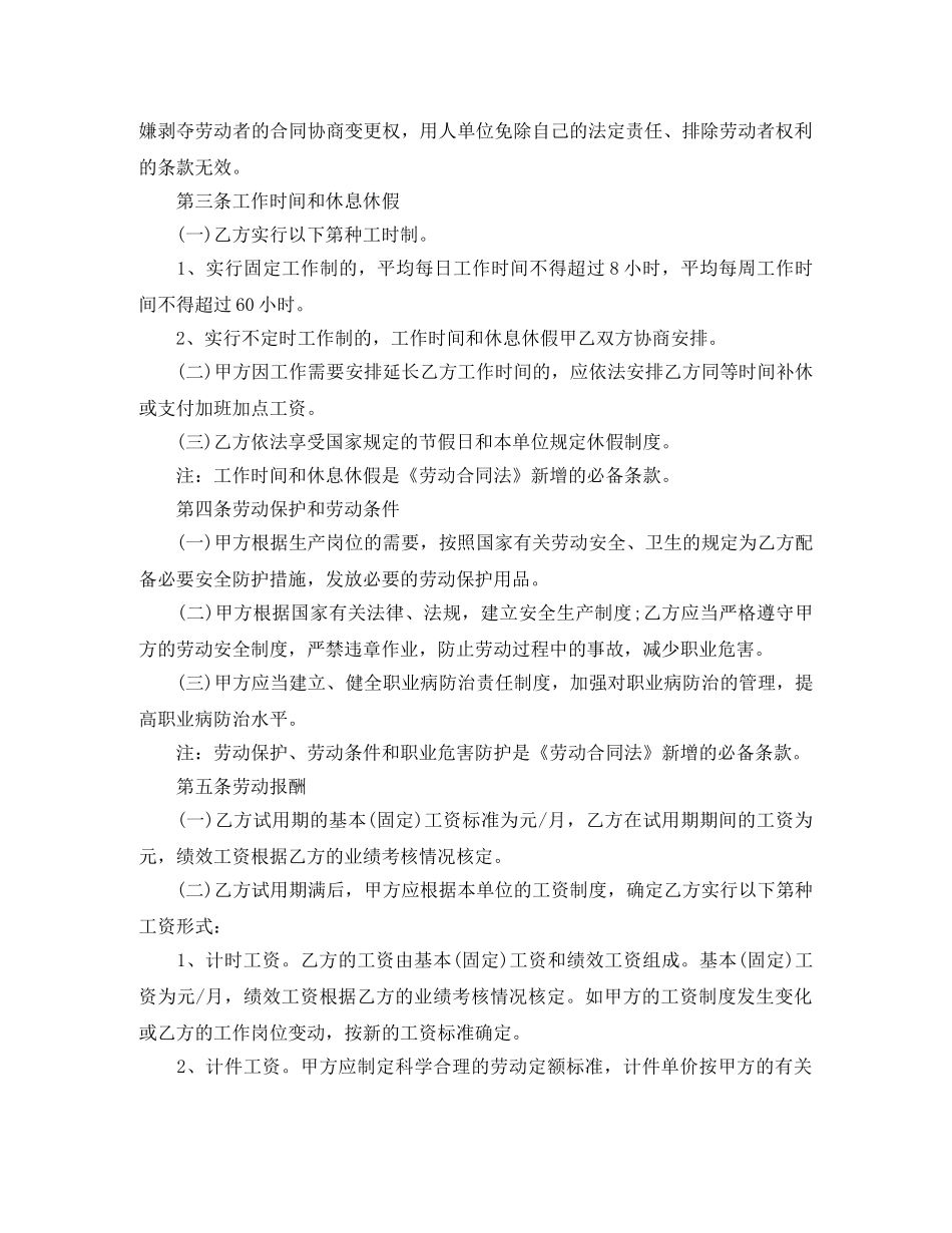 无固定劳动合同模板3篇 _第2页