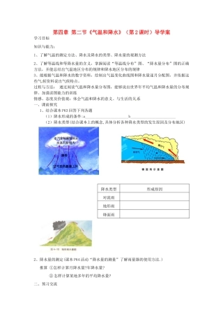 重庆市第三十九中学七年级地理上册 第四章 第二节《气温和降水》（第2课时）导学案 （新版）湘教版