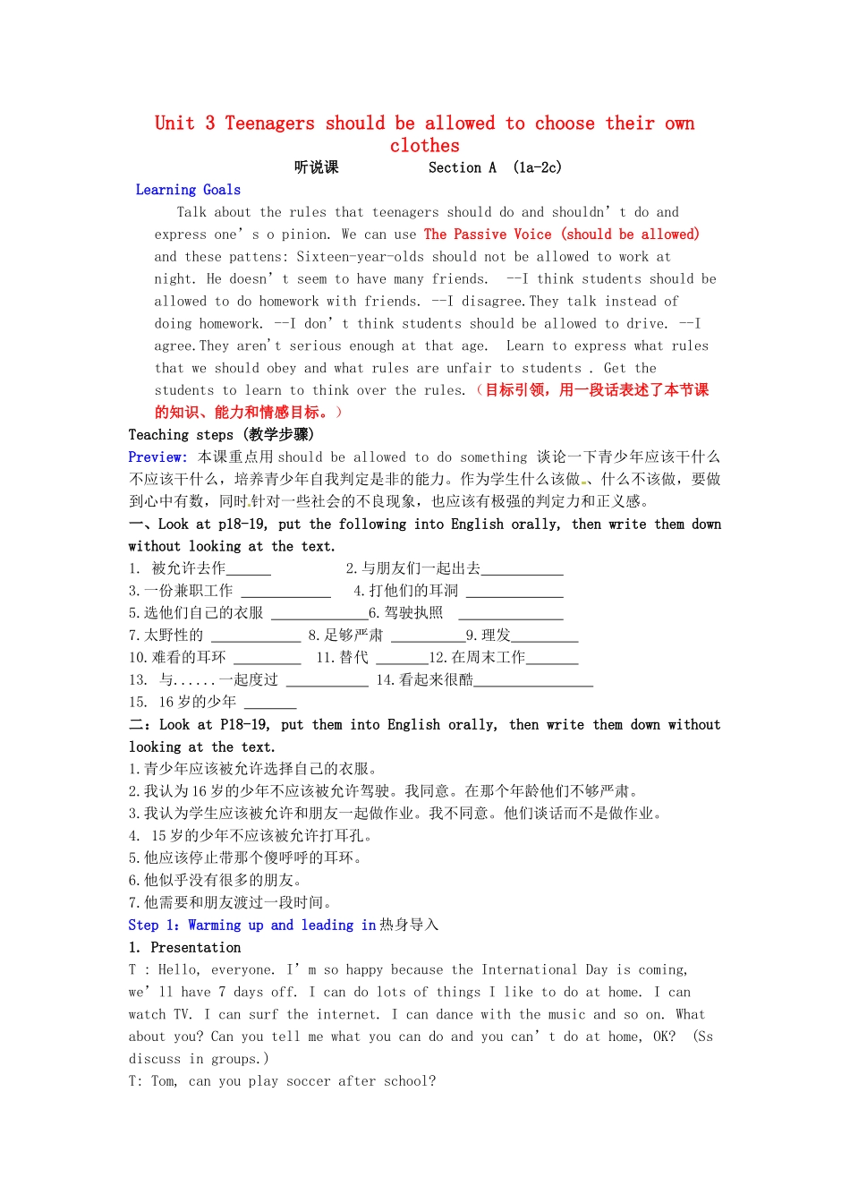 （水滴系列）九年级英语全册 Unit 3 Teenagers should be allowed to choose their own clothes（第2课时）教案 人教新目标版-人教新目标版初中九年级全册英语教案_第1页