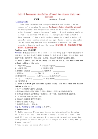 （水滴系列）九年级英语全册 Unit 3 Teenagers should be allowed to choose their own clothes（第2课时）教案 人教新目标版-人教新目标版初中九年级全册英语教案