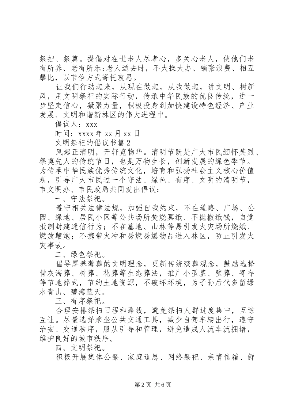 文明祭祀的倡议书汇编6篇_第2页