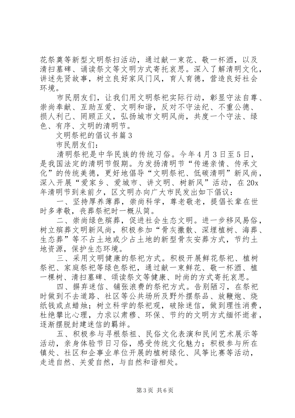 文明祭祀的倡议书汇编6篇_第3页
