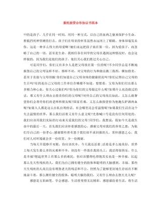 委托放贷合作协议书范本 