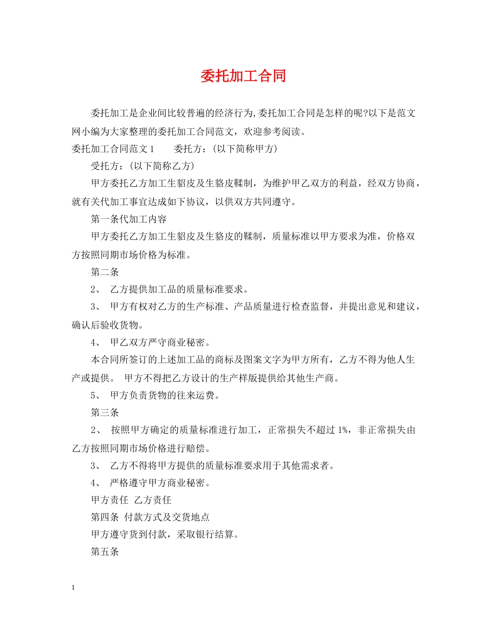 委托加工合同 _第1页