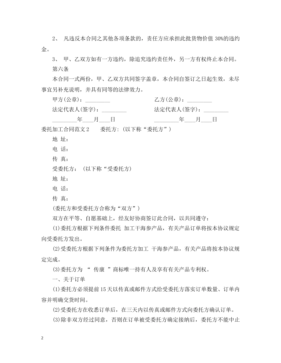 委托加工合同 _第2页