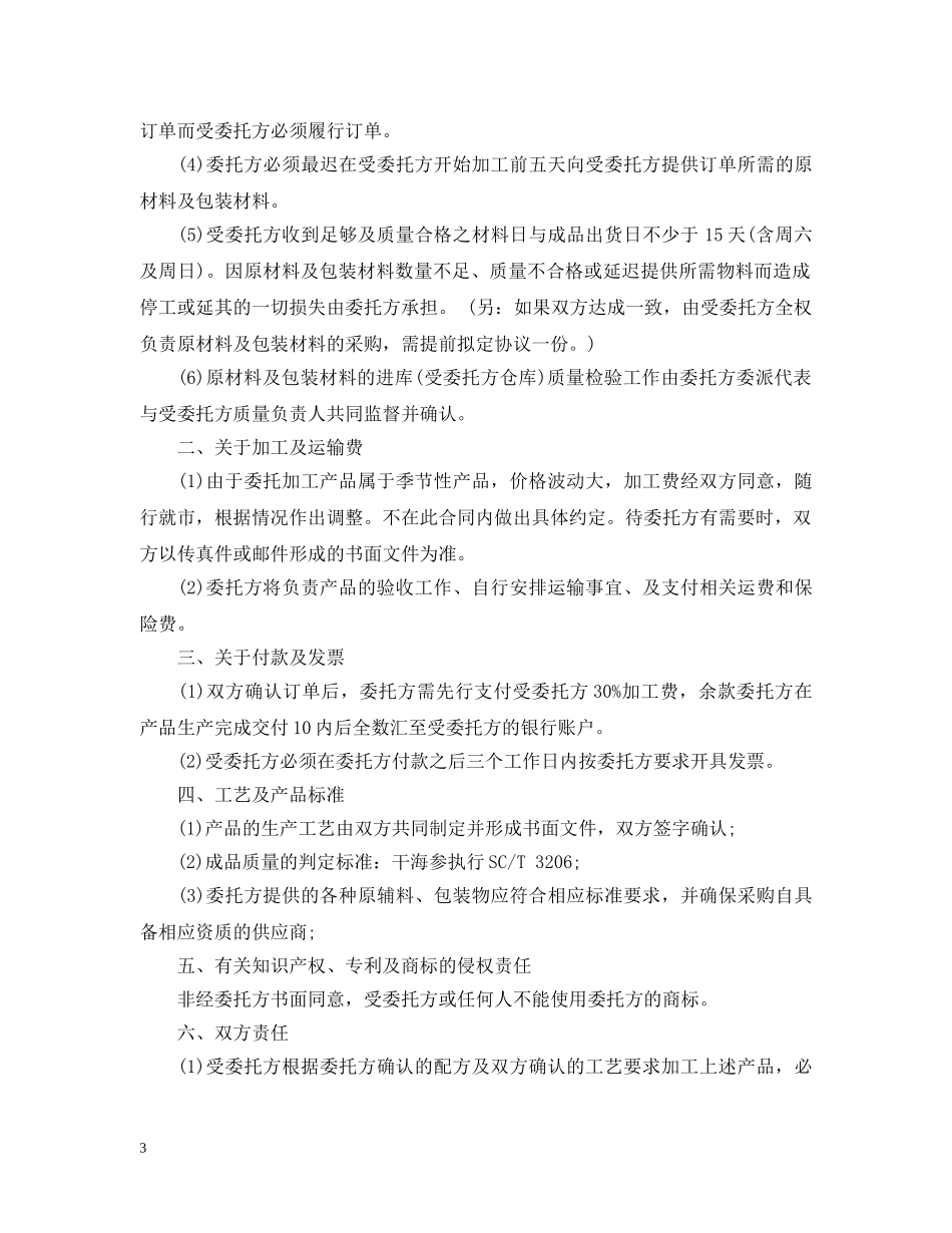 委托加工合同 _第3页