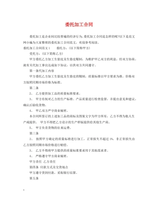 委托加工合同 