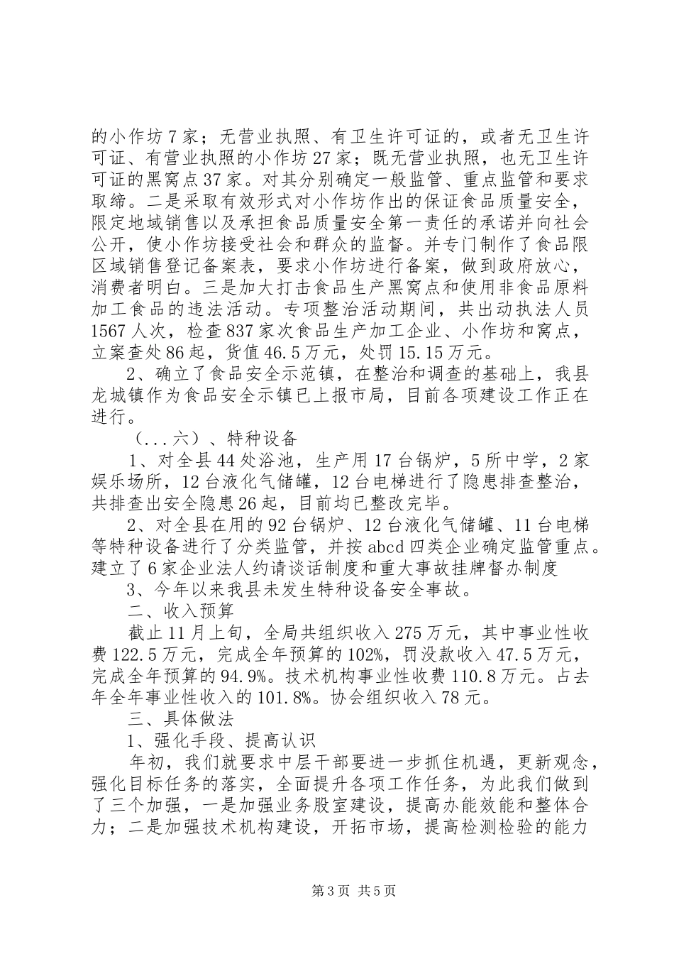 县质监局工作总结 _第3页