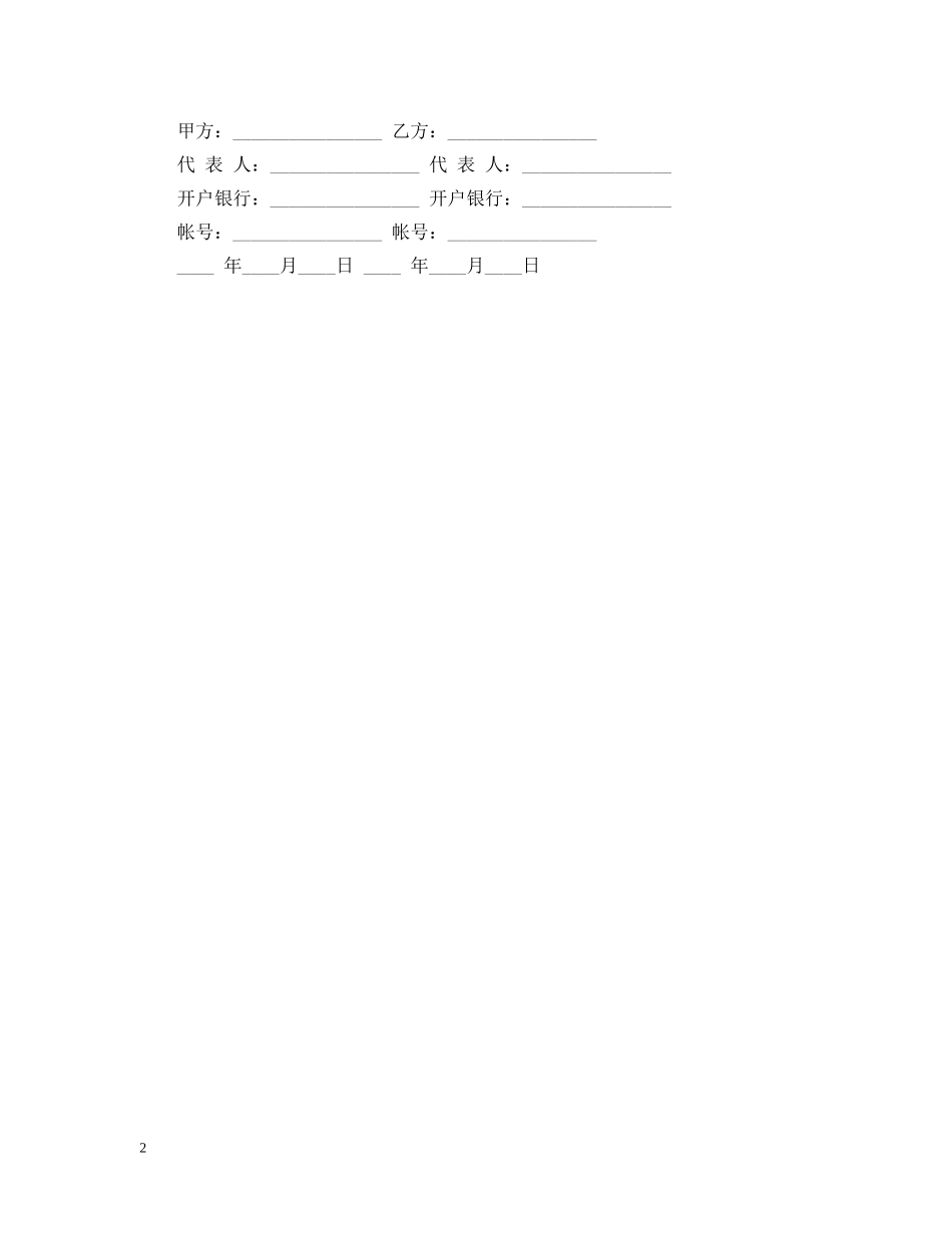 西瓜产销合同范本 _第2页