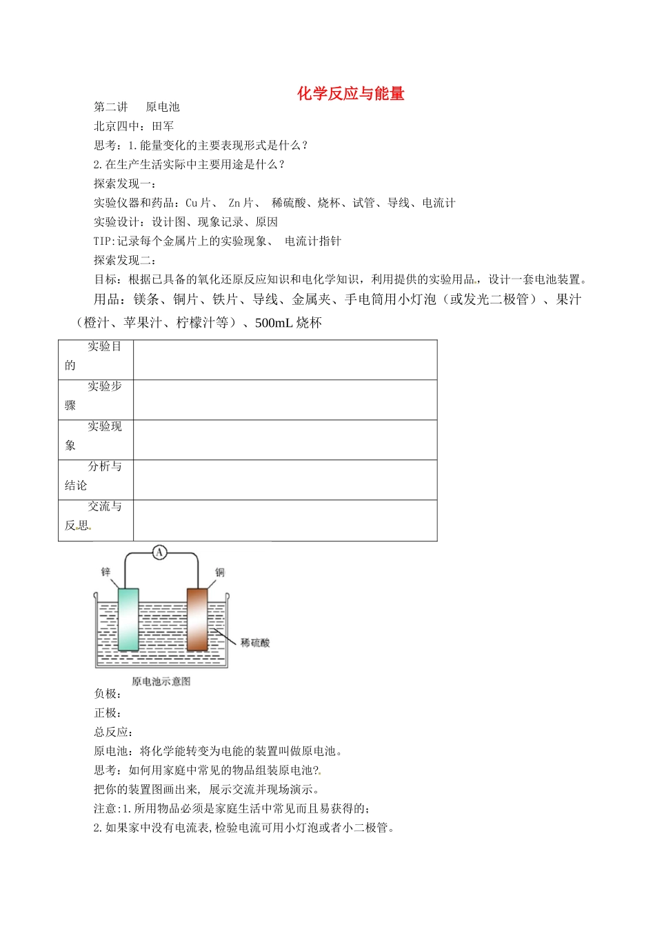 高中化学 第二章 第二节 化学能与电能学案 新人教版选修2-新人教版高三选修2化学学案_第1页
