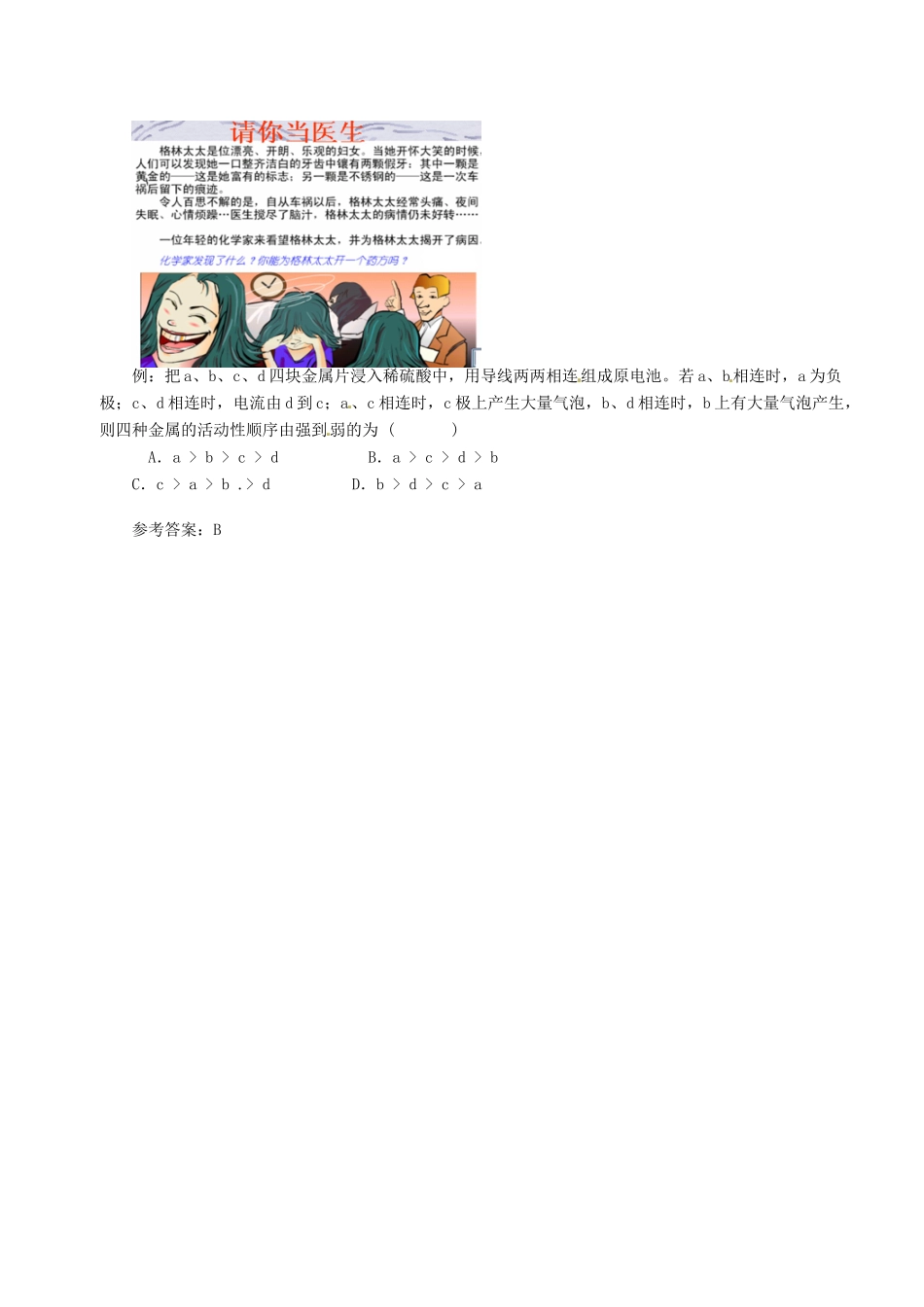 高中化学 第二章 第二节 化学能与电能学案 新人教版选修2-新人教版高三选修2化学学案_第3页